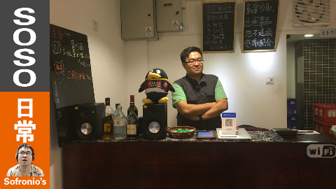 【soso日常·A站注册2周年】串串Top3和烤肉 vlog @Sofronio